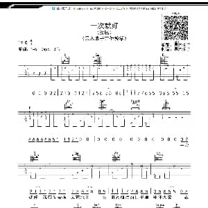一次就好 吉他谱 沈腾