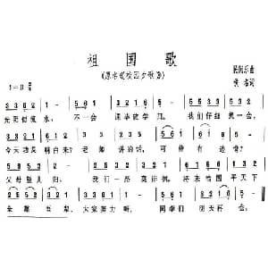 祖国歌_儿歌乐谱