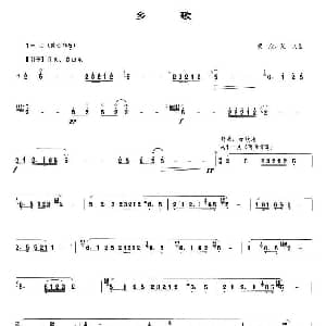 笛子谱 | 乡歌