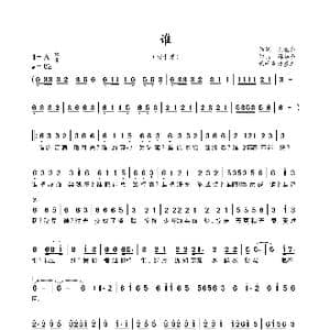 谁_歌曲简谱_词曲:张世荣 蔡华垒