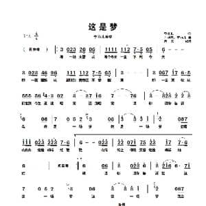 这是梦_歌谱投稿_词曲:李雨儿 孙杨杰 李雨儿
