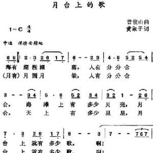 月台上的歌_民歌简谱_词曲:黄淑子 曹俊山