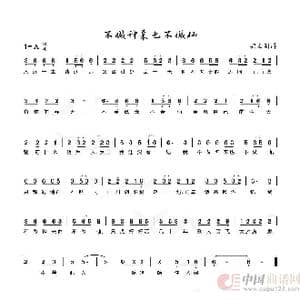 我不做神仙也不做仙_歌谱投稿