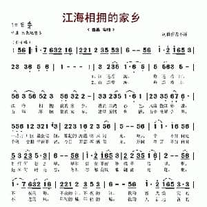 江海相拥的家乡_歌谱投稿