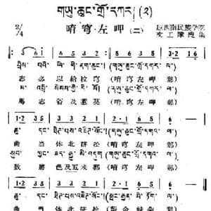 唷穹左呷_民歌简谱