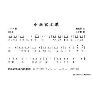 小画家之歌_歌谱投稿_词曲:蔡福华 陈小雷