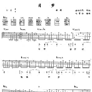 月梦 吉他谱 唐朝 唐朝乐队 唐朝乐队