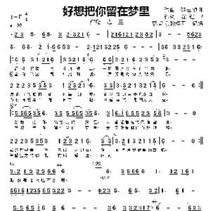 好想把你留在梦里_歌曲简谱_词曲:陈红卫 轻云望月