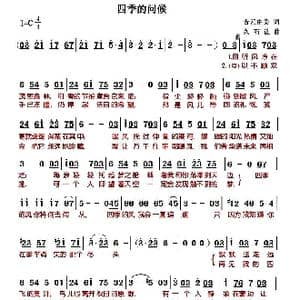 四季的问候_歌谱投稿_词曲:吉元由美 久石让