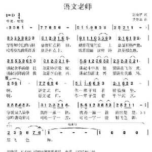语文老师_民歌简谱_词曲:汪晓罗 党继志