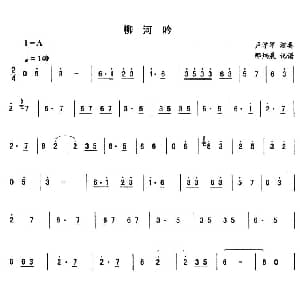 二人转谱 | 柳河吟—东北秧歌曲牌 二人转伴奏谱