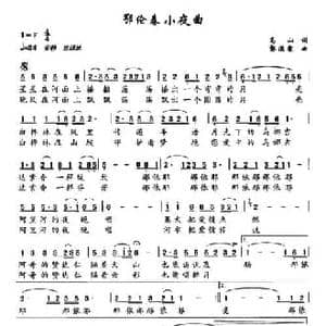 鄂伦春小夜曲_民歌简谱_词曲:高山 郭漠霖
