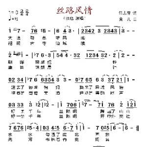 丝路风情_歌谱投稿_词曲:任志萍 莫凡