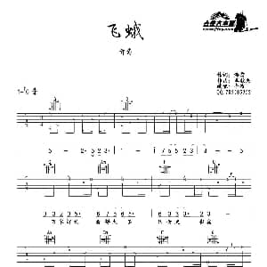 飞蛾 吉他谱 许嵩 海雷 李毅杰曲 午夜