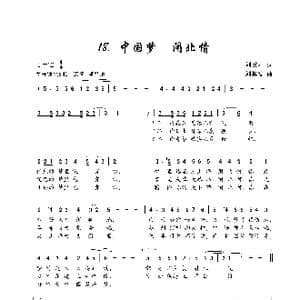 中国梦,闸北情_歌谱投稿_词曲:刘秉刚 刘其发