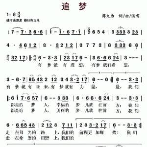 追梦_歌曲简谱_词曲:蒋大为 蒋大为