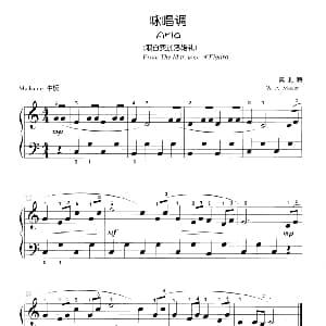 咏唱调 钢琴谱 莫扎特