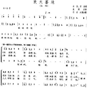 欢天喜地_合唱歌谱_词曲:乔羽 孟欣 戚建波