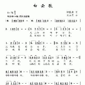 白云歌_儿歌乐谱_词曲:邹景高 朱加农
