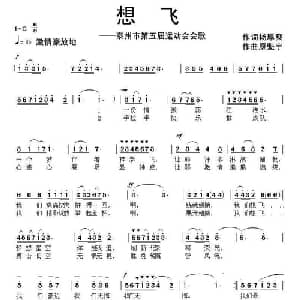 想飞_通俗唱法乐谱_词曲:杨厚爽 康魁宇
