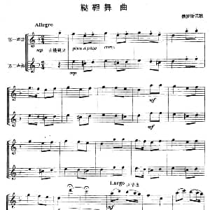 鞑靼舞曲 二重奏