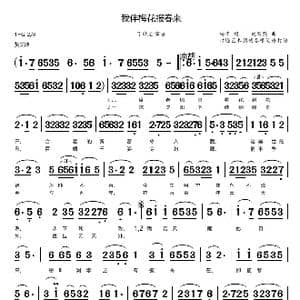 我伴梅花报春来_歌谱投稿_词曲:安华 刘跃强