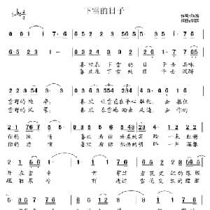 下雪的日子_通俗唱法乐谱_词曲:陈娟 祁越