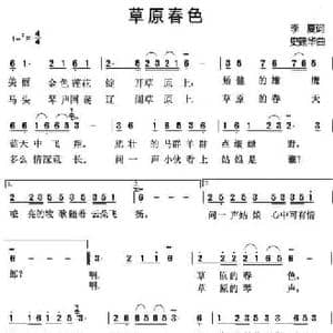 草原春色_民歌简谱_词曲:季夏 史建华