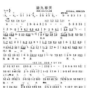 数九寒天_歌谱投稿