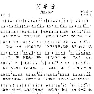 简单爱_通俗唱法乐谱_词曲:徐若萱 周杰伦