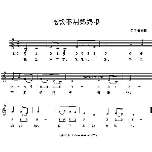 吃饭不用妈妈喂_儿歌乐谱_词曲:朱洪湘 朱洪湘