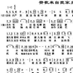 赞歌来自我家乡_民歌简谱_词曲:张振茹 陈光