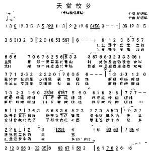 天堂故乡_歌谱投稿_词曲:喻德华 喻德华