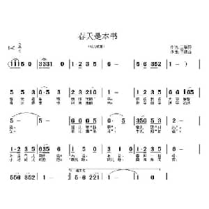 春天是本书_儿歌乐谱_词曲:王希异 王德山