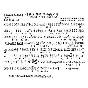 京剧谱 | 刘福生悔不该小病大养 风雨同仁堂 刘福生唱段 琴谱 李崇善