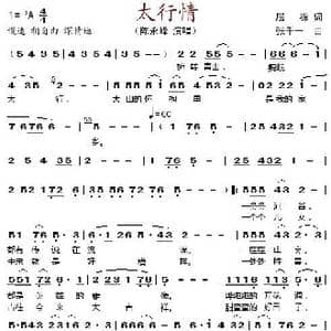 太行情_歌谱投稿_词曲:屈塬 张千一
