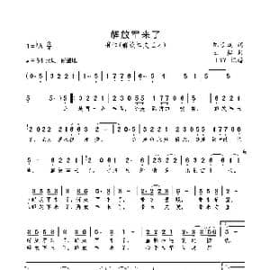 解放军来了_歌曲简谱_词曲:陈道斌 王喆