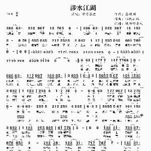 涉水江湖_歌曲简谱_词曲:洛绯烟 江枫云鹤