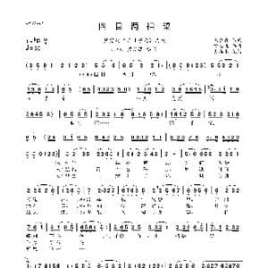 四目两相望_歌曲简谱_词曲:谢樵森 徐志远