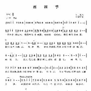 画四季_歌曲简谱_词曲:平凡 林国华