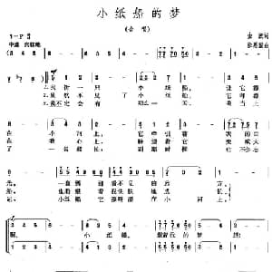 小纸船的梦_儿歌乐谱_词曲:金波 徐思盟