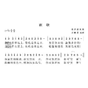 夜歌 俄罗斯 _外国歌谱_词曲: 邓映易 译配