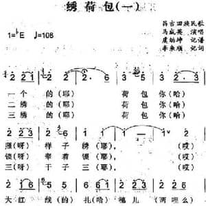 绣荷包_民歌简谱_词曲:李来顺记词 虞幼坤记谱
