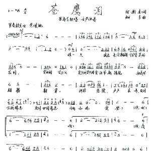 苍鹰泪_歌谱投稿_词曲:何新南 珊卡