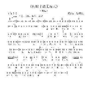 何时才能见晴天_歌谱投稿_词曲:苏信良 苏信良