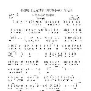 为什么总是想起你_歌谱投稿_词曲:朱海 王黎光