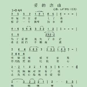 爱的恋曲_歌谱投稿
