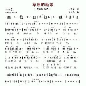 草原的新娘_歌谱投稿_词曲:刘少华 常俊杰