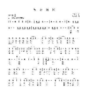 祝福祖国_歌曲简谱_词曲:王荣元 周瑞根