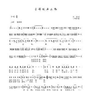 吉祥的库木勒_民歌简谱_词曲:李一泉 于珂群